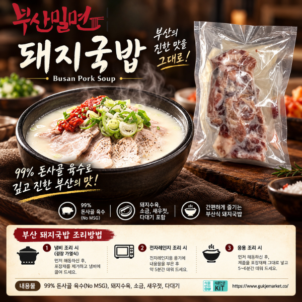 Pork soup 돼지국밥